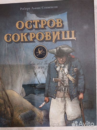 Стивенсон Остров сокровищ изд.Стрекоза