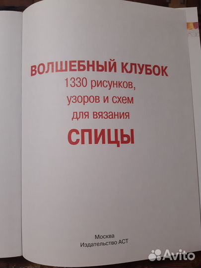 Азбука вязания