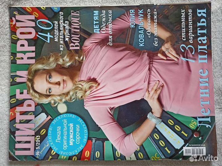 Журналы Шитье и крой