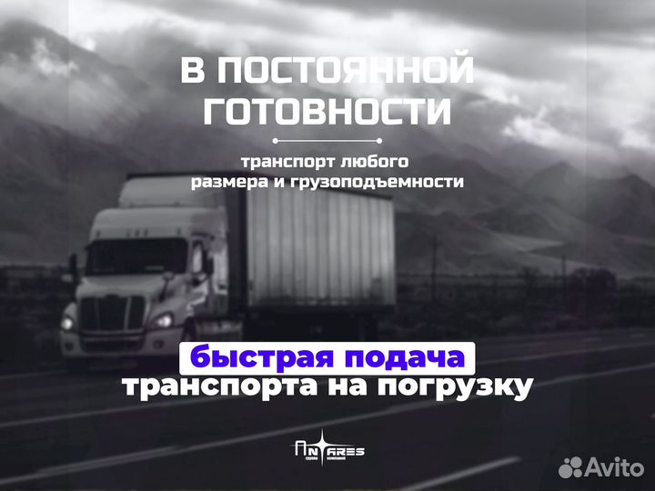 Грузоперевозки длинномер