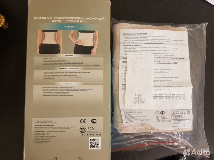 Бандаж послеоперационный