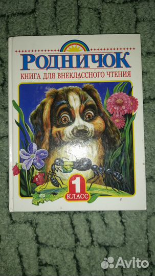 Книги для 1 класса