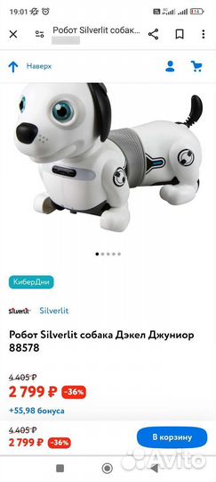 Игрушка робот собака