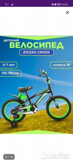 Детский велосипед 18