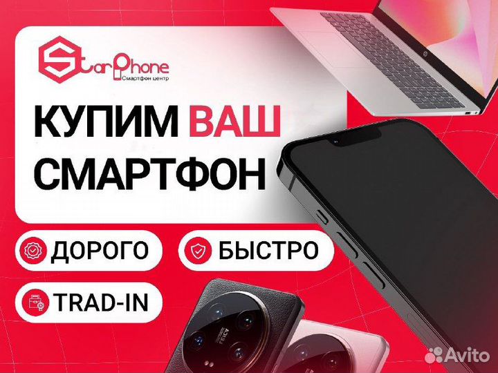 Скупка смартфонов Apple iPhone в Уссурийске