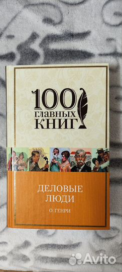 Книга О. Генри