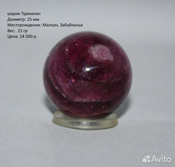 Турмалин. Шары и яйцо из натурального камня