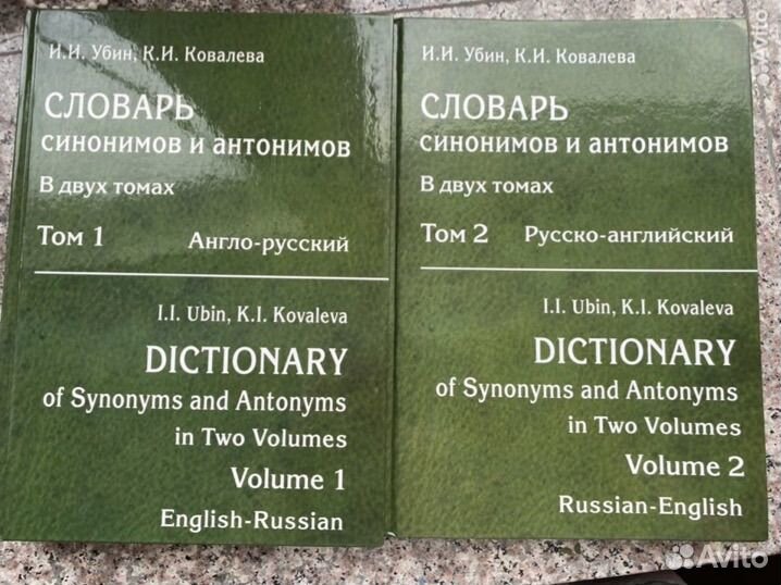 Словарь синонимов и антонимов английский