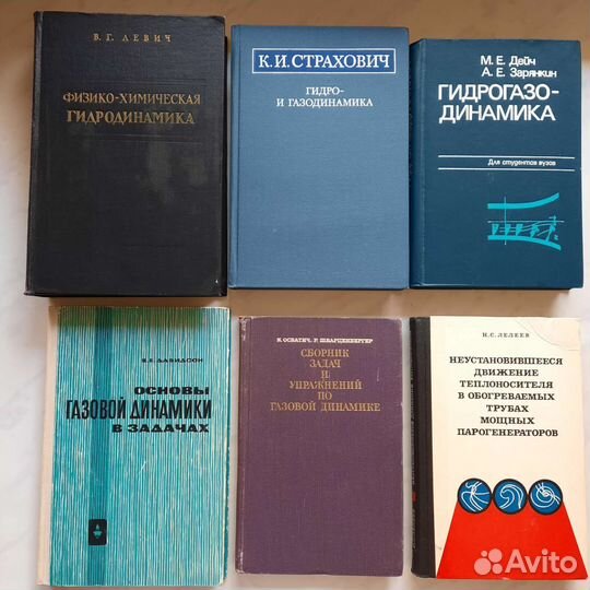 Гидродинамика, газодинамика, тепломассобмен