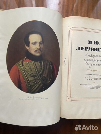 М. Ю. Лермонтов в портретах, иллюстрациях