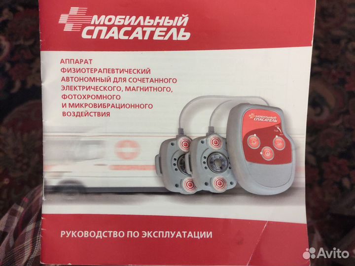 Аппарат Мобильный спасатель