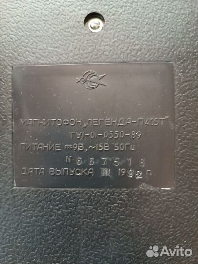 Магнитофон Ретро СССР легнда П-405г
