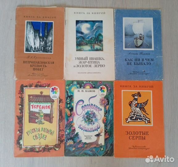 Книги детские СССР