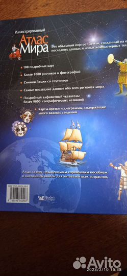 Книга Атлас мира
