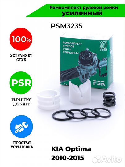 Ремкомплект рулевой рейки KIA Optima
