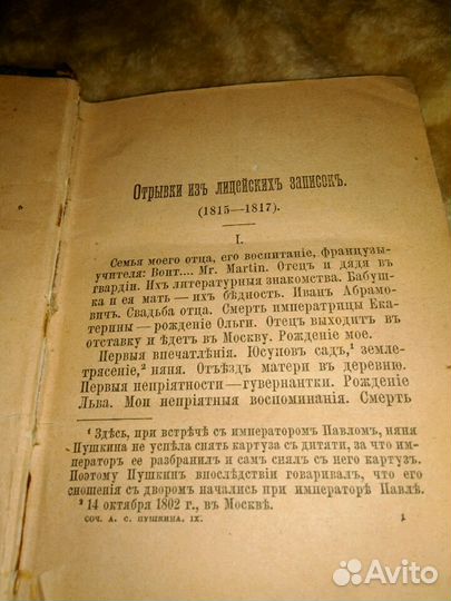 Книга А. С. Пушкин