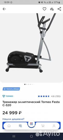 Эллиптический тренажер torneo c320