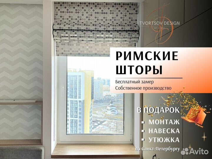 Римские шторы