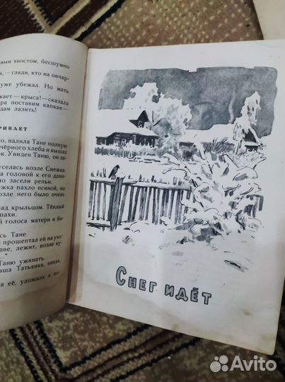 Советская сказка