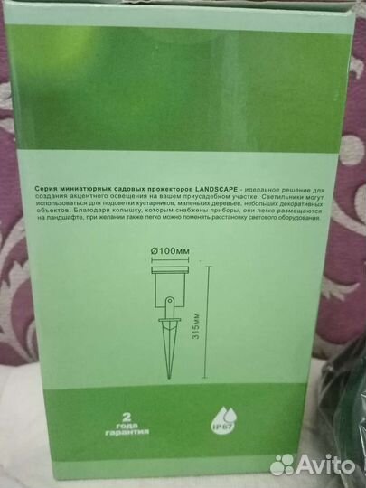 Ландшафтный светильник