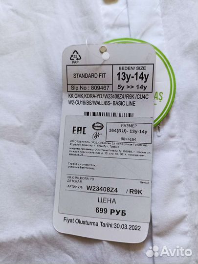 Рубашка LC Waikiki 158-164 новая белая