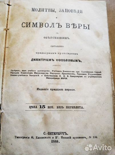 Книга 1888 года