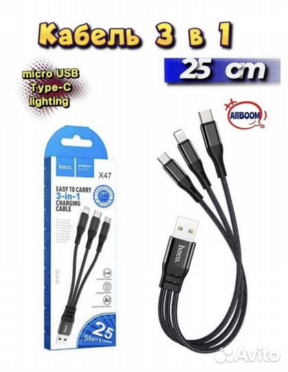 Кабель 0,25м зарядка