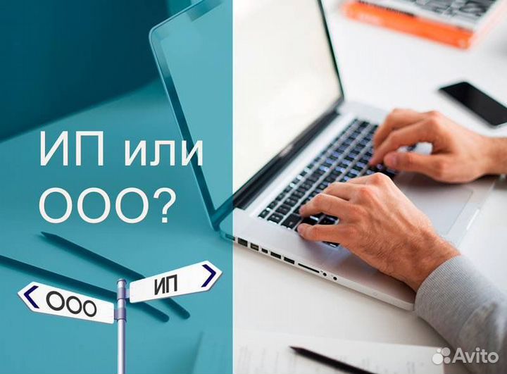 Готовые ооо и ип СПб