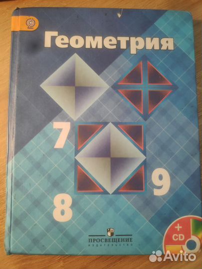 Учебник по геометрии 7-9 класс Атанасян 2014