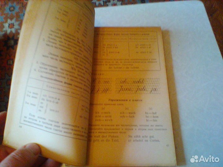 Григорьева.Немецкий язык.5 класс.1955 год