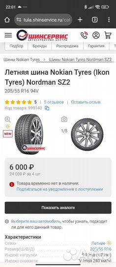 Nokian Tyres Nordman SZ2 205/55 R16