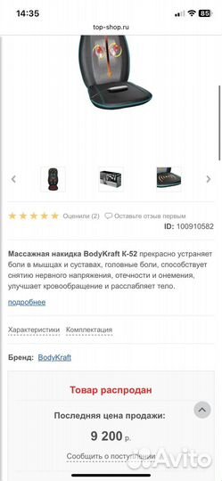 Массажная накидка BodyKraft К-52