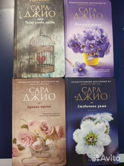 Книги Сара Джио