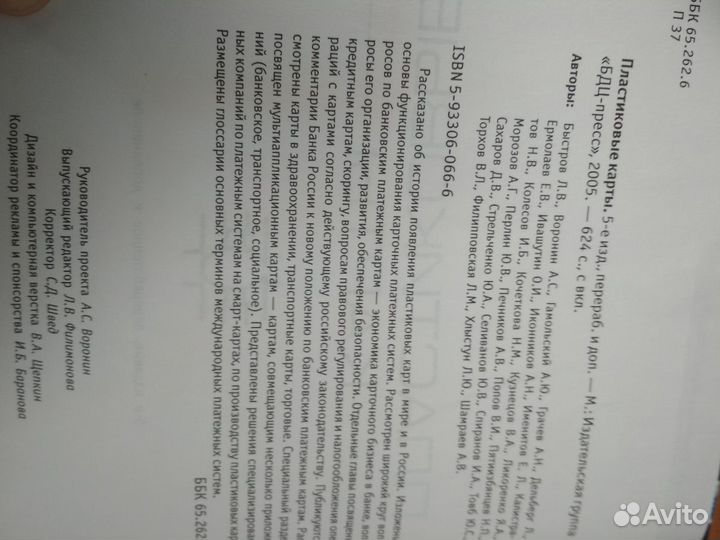 Книги по банковским пластиковым картам