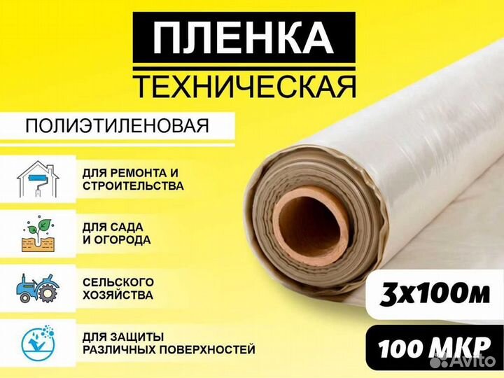 Плёнка полиэтиленовая техническая