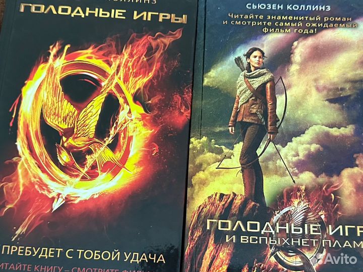Сьюзен коллинз Голодные игры 3 книги