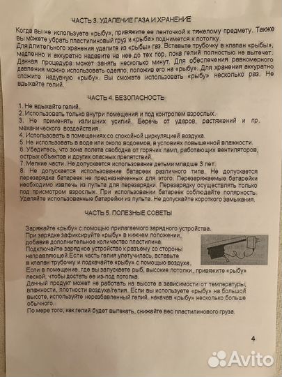 Летающая рыба Акула с дистанционным управлением