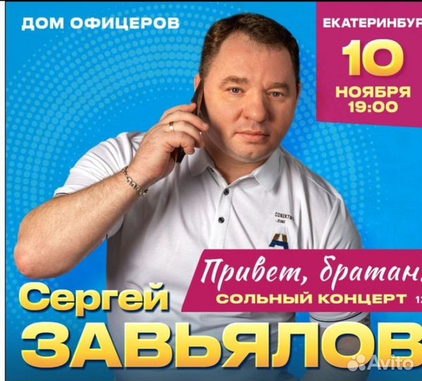 Билеты на концерт С. Завьялова