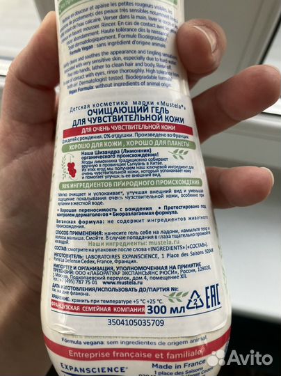 Очищающий гель mustela открытый