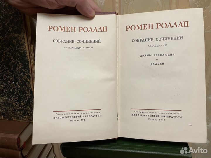 Ромен Роллан в 14 томах 1954 год