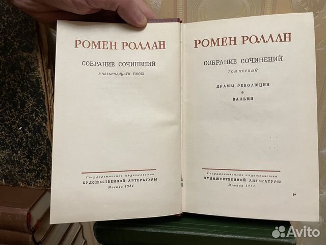 Ромен Роллан в 14 томах 1954 год