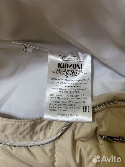 Комбинезон трансформер демисезонный 74 Kidzoni