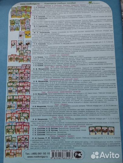 Продаётся раб.тетрадь Занимательный русский язык