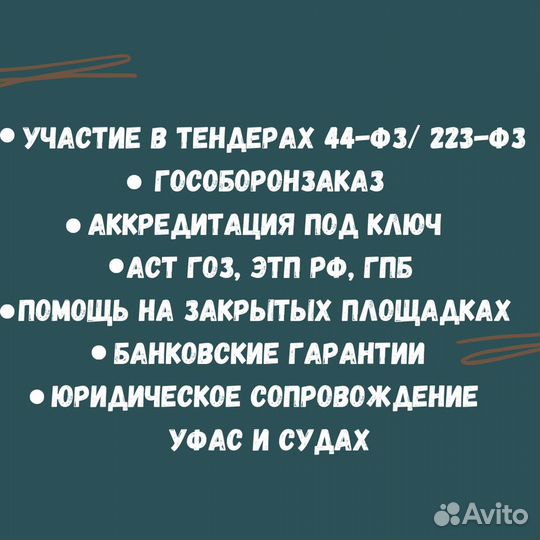 Тендерный специалист/ сопровождение/ тендер