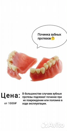 Зубной техник