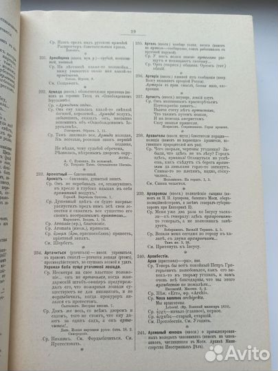 Михельсон. Сборник образных слов и иносказаний