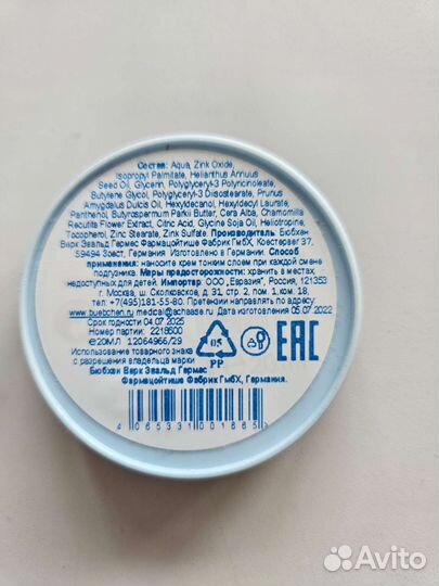 Крем под подгузник Германия