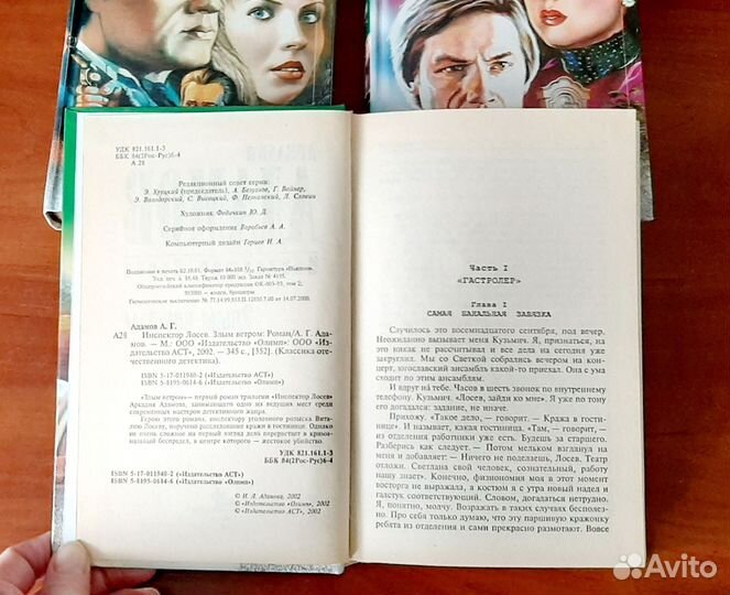 Детективы Аркадия Адамова