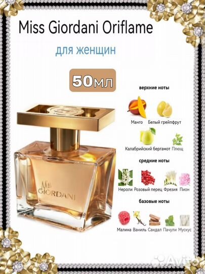 Подарочный набор Miss Giordani Орифлейм Oriflame