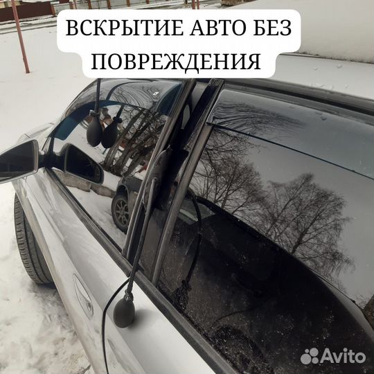 Вскрытие автомобиля, открыть машину